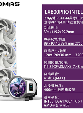 钛钽A090 SJA080 LG700 LX800 Pro 360水冷散热器ARGB 钛坦泰坦