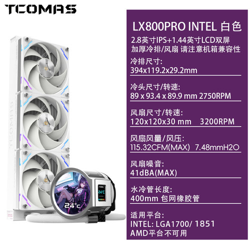 钛钽A090一体式CPU水冷散热器