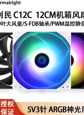 利民C12C机箱风扇12CM白色ARGB神光同步静音PWM温控4针C12CW-S
