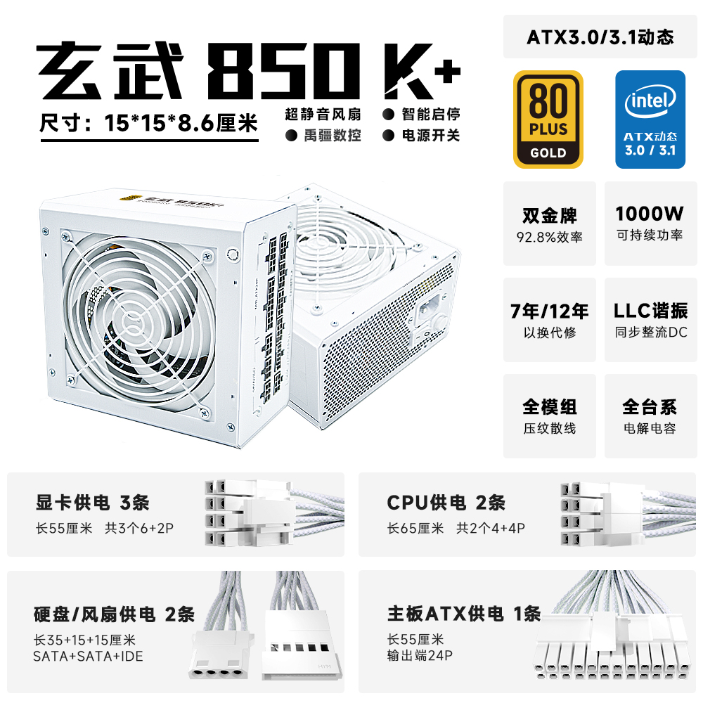 尘雨科技玄武850K＋金牌全模组