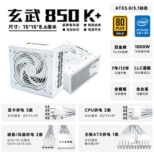 驿晨宇尘雨玄武850K 电竞金牌全模组ATX3.0 持续1000W峰值1400W