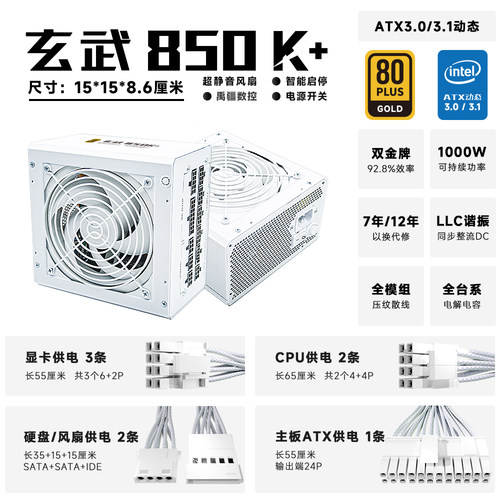 尘雨科技玄武850K＋金牌全模组