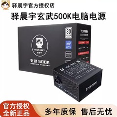 驿晨宇玄武500Kill电脑电源550V4白色650W主机电源500W台式机ATX