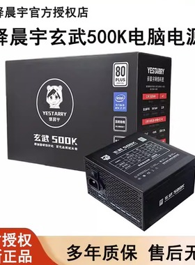 驿晨宇玄武500Kill电脑电源550V4白色650W主机电源500W台式机ATX