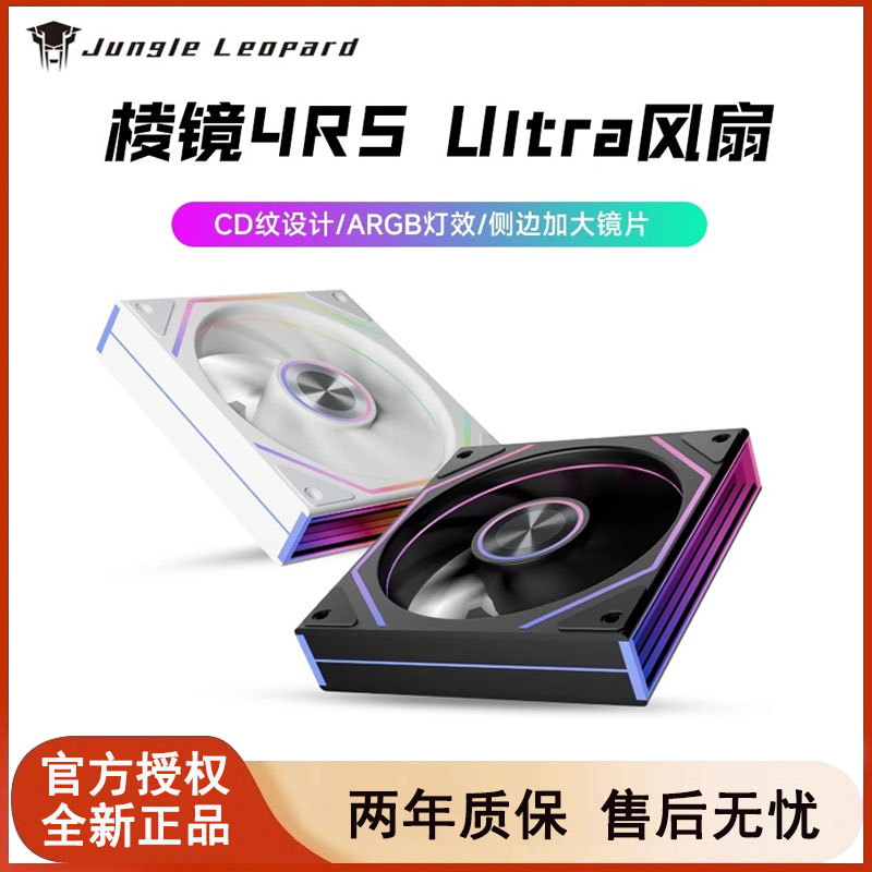 丛林豹棱镜4RSUltra机箱风扇