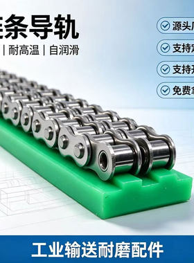 链条导轨超高分子量聚乙烯T型08B耐磨条自润滑输送流水线链条轨道
