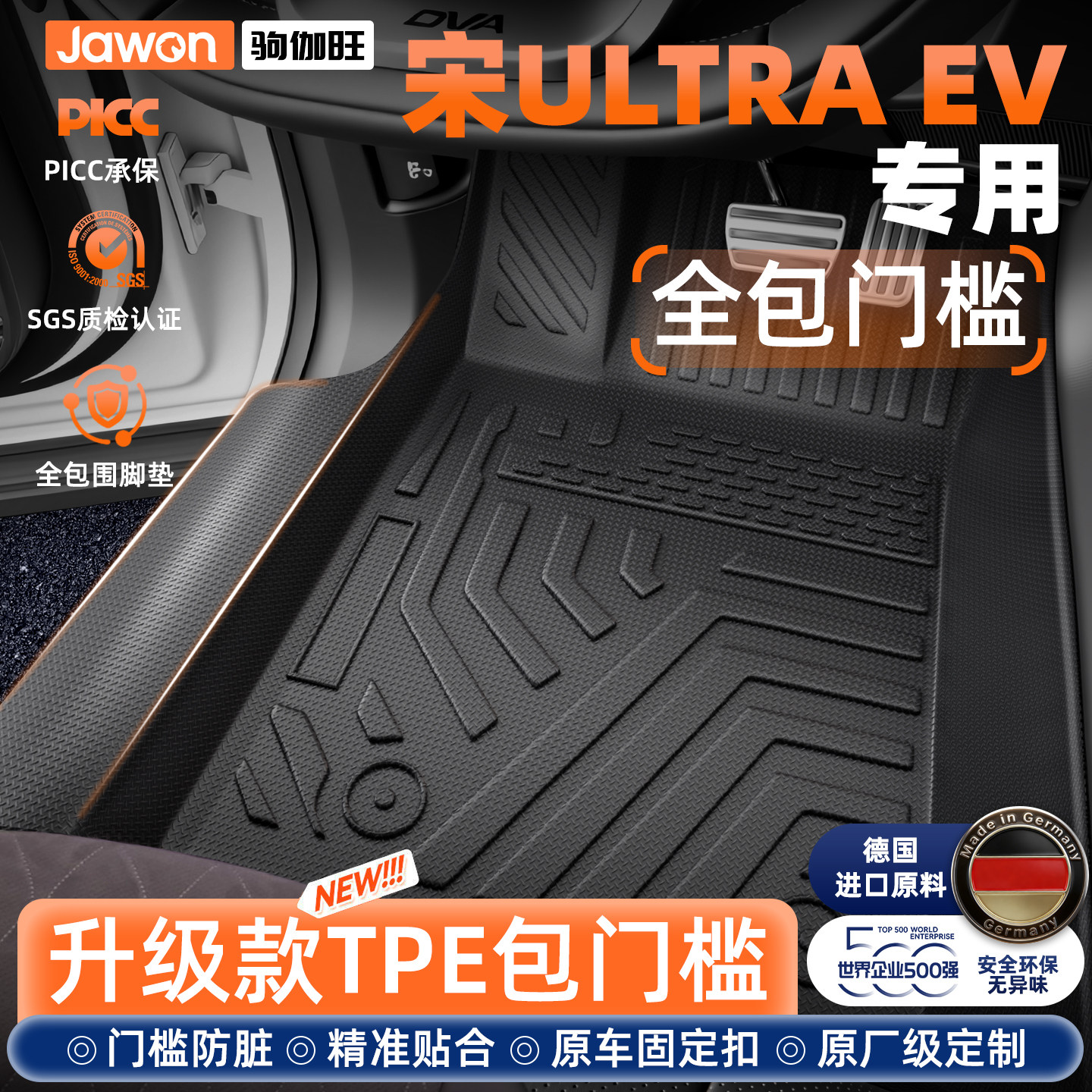 适用比亚迪宋Ultra专用TPE脚垫汽车EV配件UltraEV装饰全包围DMI新