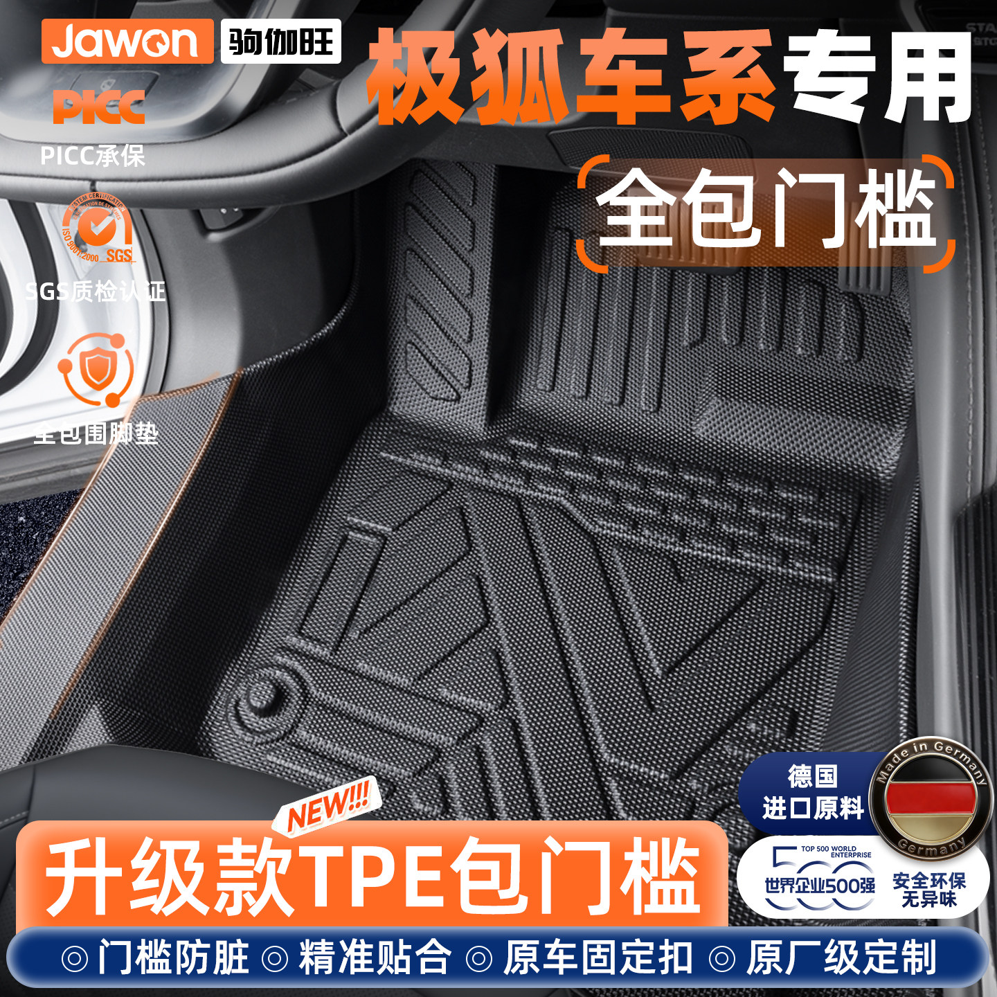 【包门槛】极狐全系专用tpe脚垫