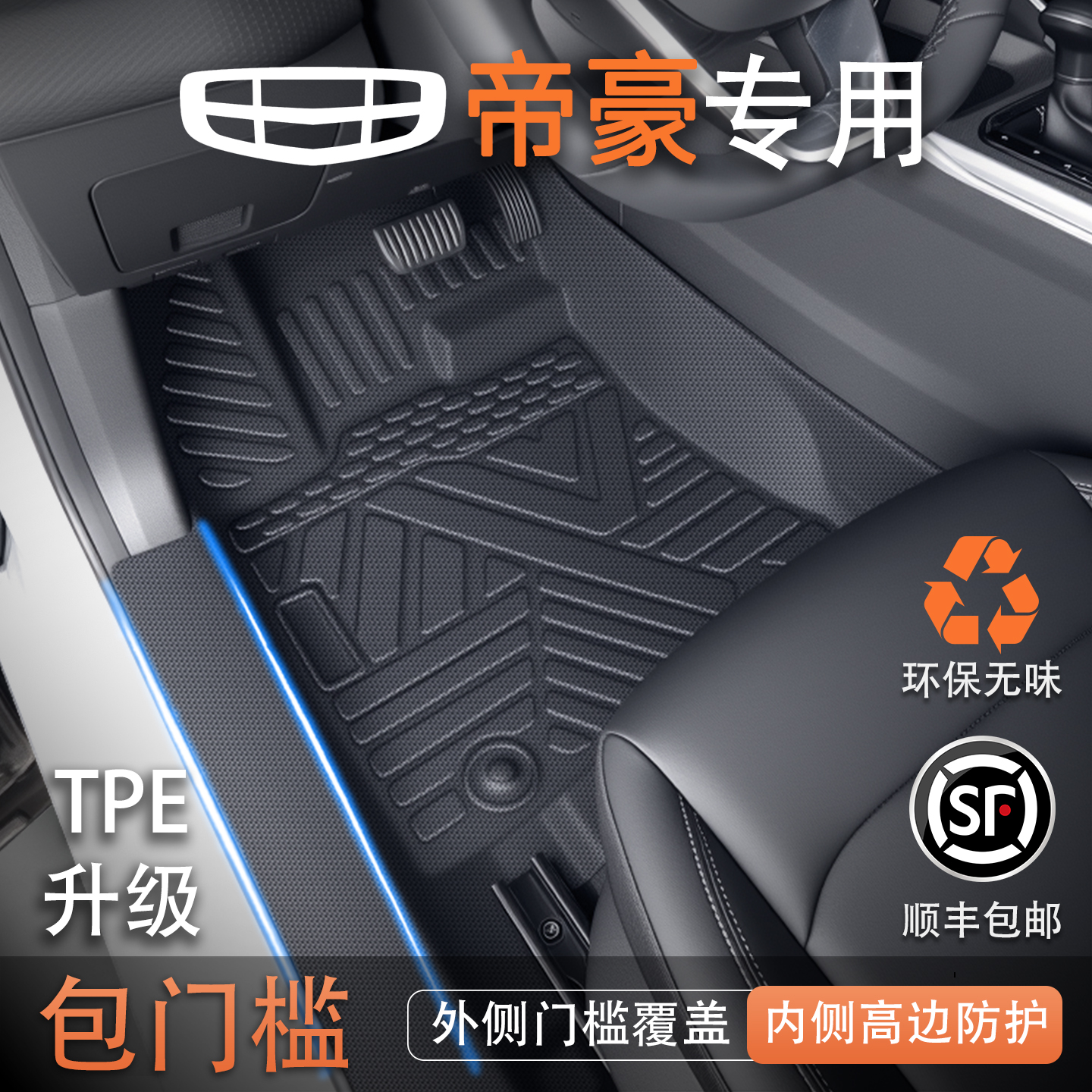 【热销N0.1】帝豪车主强烈推荐！