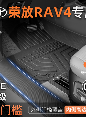 适用于26款荣放RAV4专用全包围脚垫TPE包门槛一汽丰田RA4车内2026