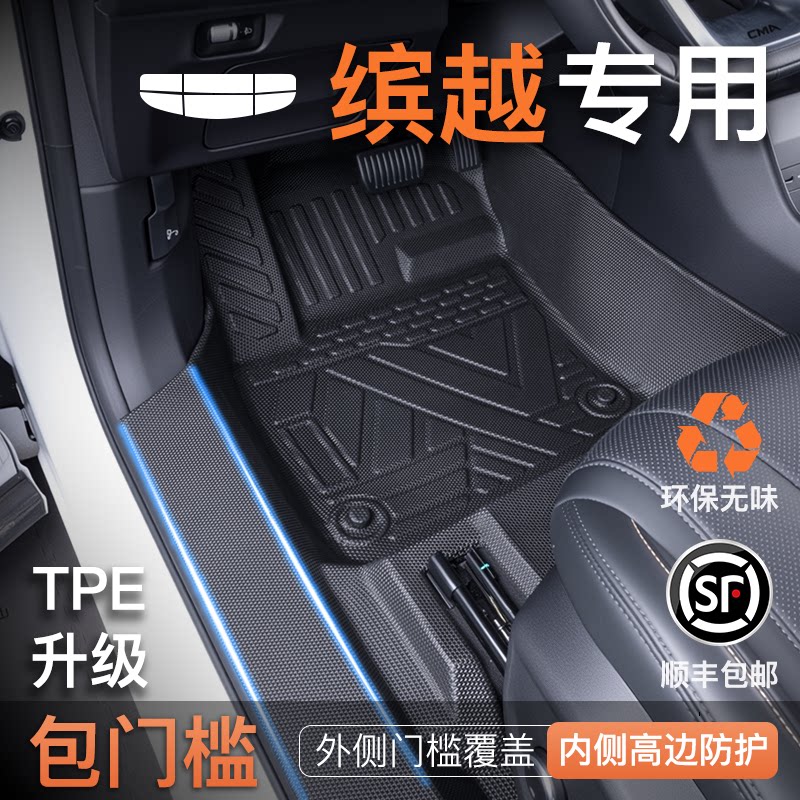 适用25款吉利缤越专用TPE脚垫全包围L汽车主驾驶Pro装饰cool用品