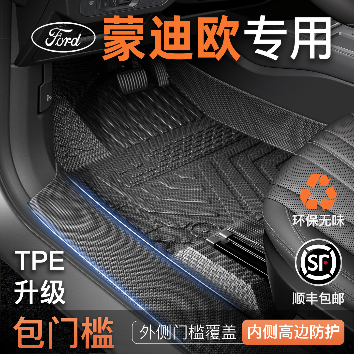 适用26款福特蒙迪欧专用TPE脚垫汽车全包围装饰13用品主驾驶大全