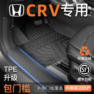 适用26款东风本田CRV专用TPE脚垫汽车全包围原厂车内装饰用品大全