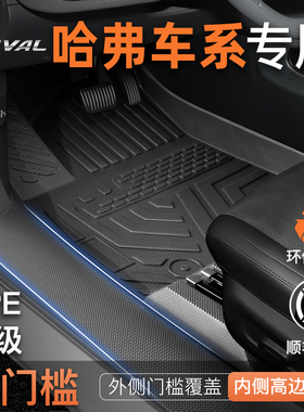 哈弗大狗H6猛龙二代枭龙MAX哈佛H9/M6专用TPE脚垫L汽车PLUS全包围