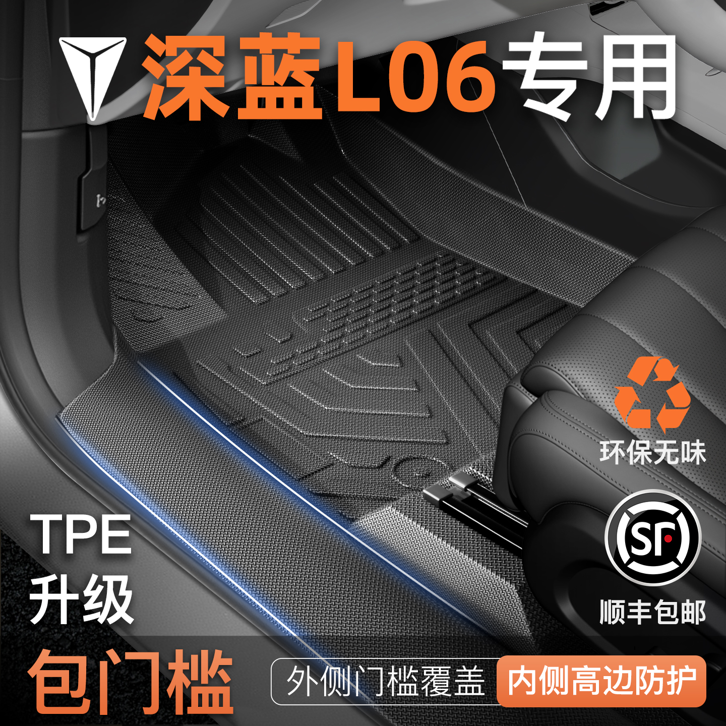 适用长安深蓝L06专用TPE脚垫汽车全包围装饰用品大全改装配件好物