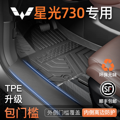 【包门槛脚垫】星光730专用脚垫