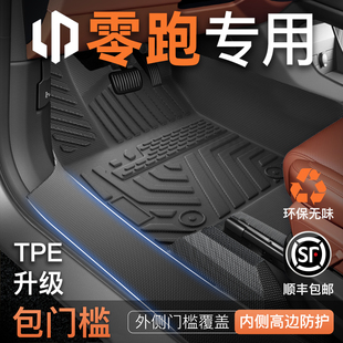 B01 T03专用TPE脚垫全包围26款 C11 B10 汽车领 C16 适用于零跑C10