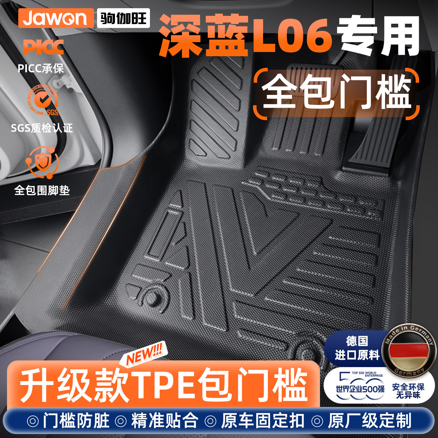 适用长安深蓝L06专用TPE脚垫汽车全包围装饰用品大全改装配件好物
