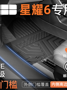 适用于26款吉利银河星耀6专用TPE脚垫汽车全包围改装装饰用品大全