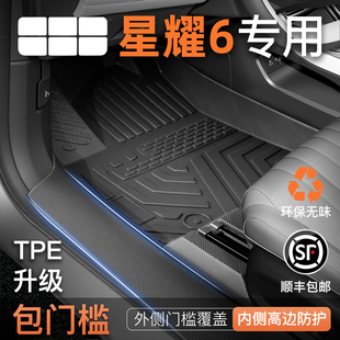 饰用品大全 装 适用于26款 吉利银河星耀6专用TPE脚垫汽车全包围改装