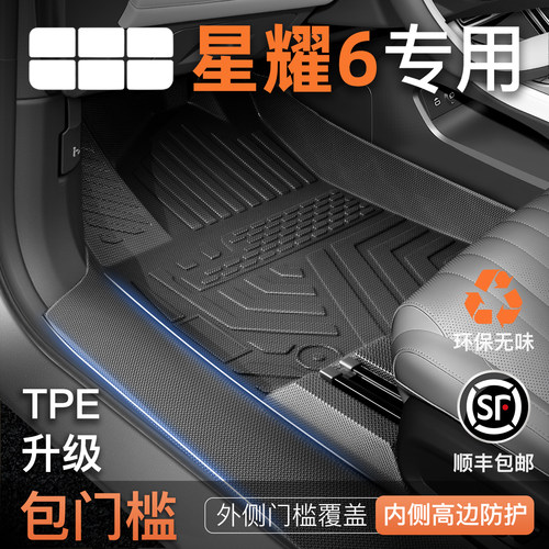 星耀6  原车开模 无异味包门槛 清洁方便