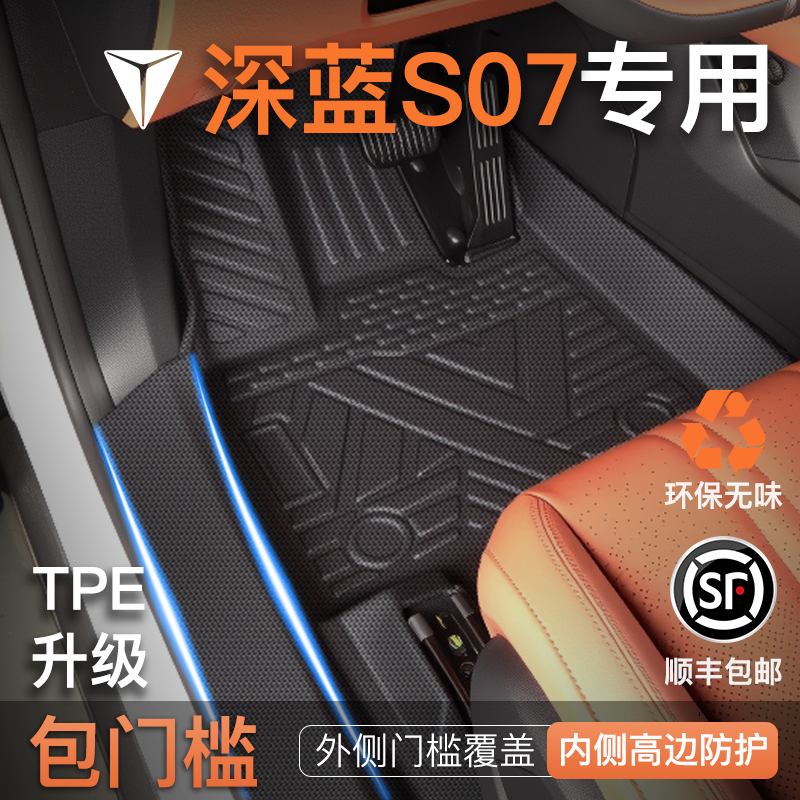 【热销N0.1】深蓝S07/S7车主优选