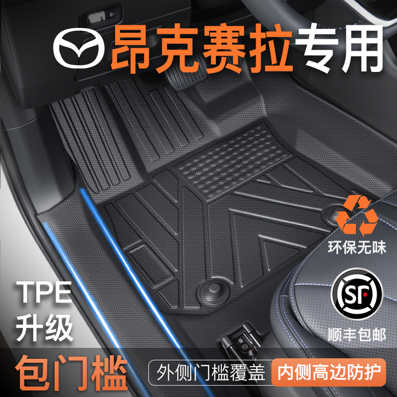 【热销N0.1】昂克赛拉车主必备