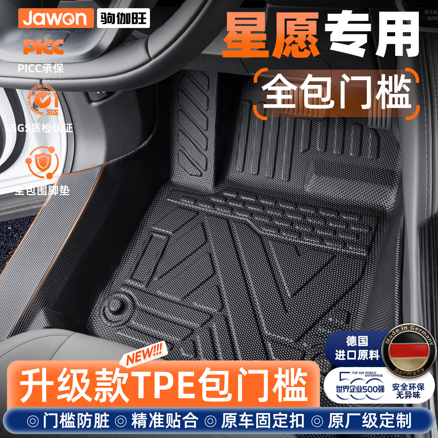 适用于26款吉利星愿专用全包围TPE脚垫主驾驶汽车后备箱垫配件新