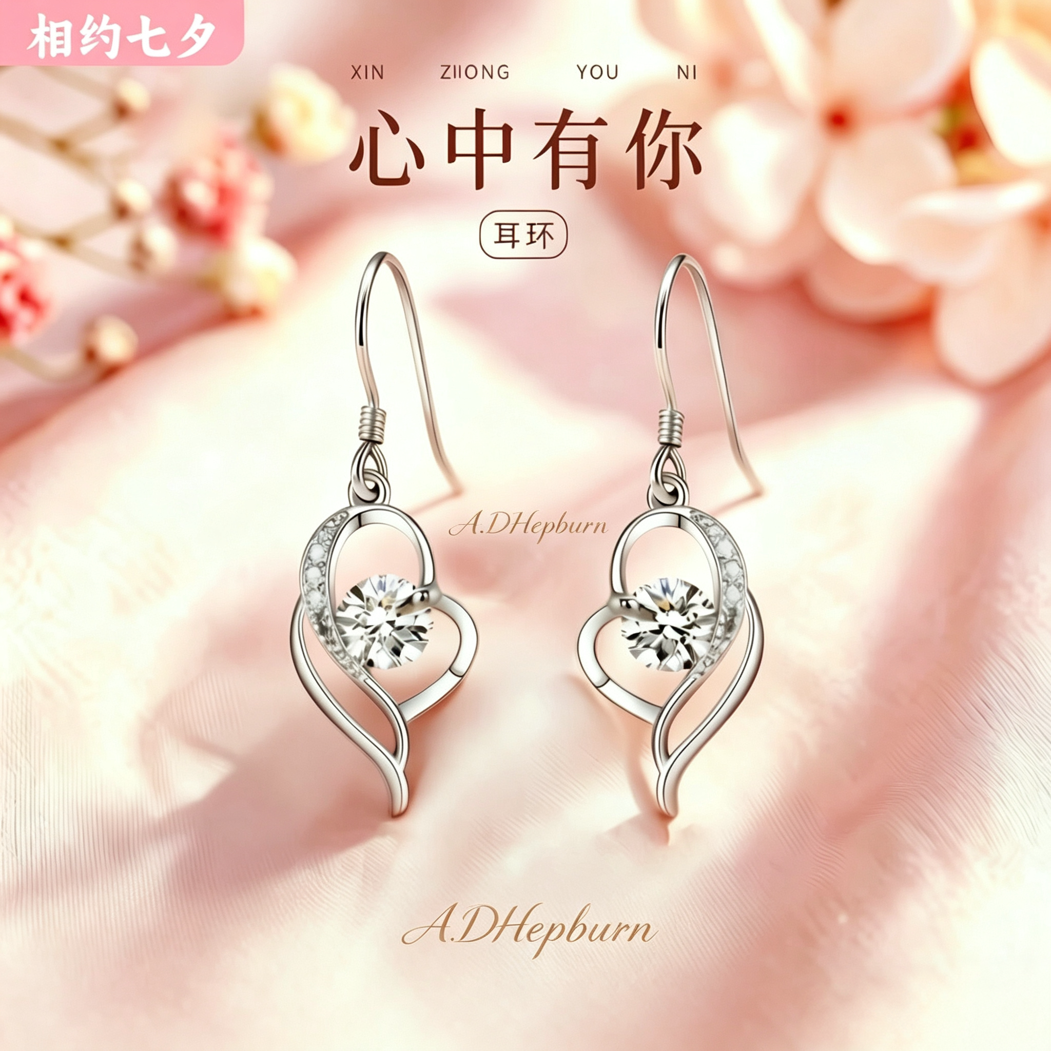 A.DHepburn爱心耳钉七夕礼物轻奢