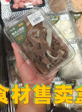鲜风同款火锅食材盒子一次性盒马超市展示锅圈分装售卖透明防雾盒