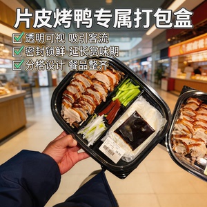 烤鸭一次性打包盒加厚透明整只半只烤鸭盒分格带盖商用吸塑包装盒