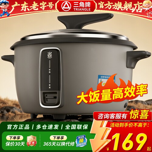 三角牌电饭锅正品大容量商用食堂