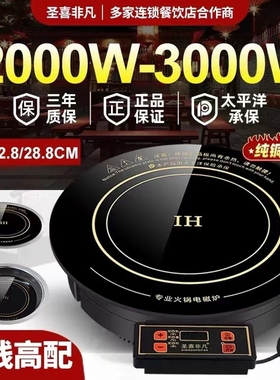 圣喜非凡 F-328A铜线圈火锅电磁下沉嵌入式火锅店专用炉圆形商用