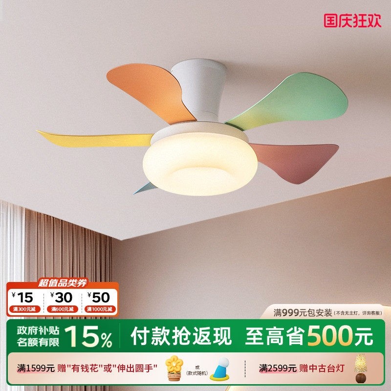 摩灯会 儿童房风扇灯 卧室书房卡油风护眼吊扇灯2025新款通创意奶,家装灯饰光源,风扇灯,淘宝优惠券,粉丝福利购,淘宝优惠卷