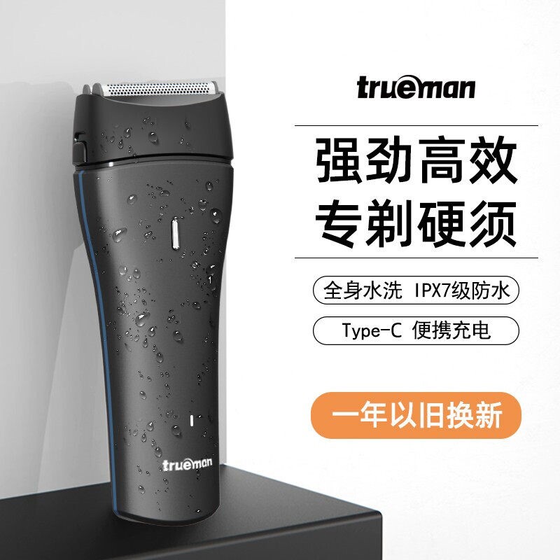 真汉子电动剃须刀往复式刮胡刀充