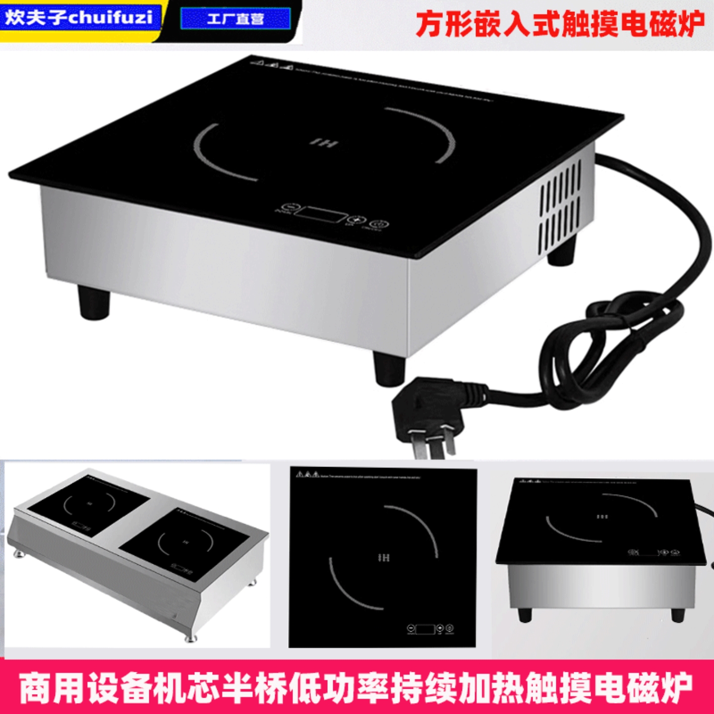 商用大功率触控半桥持续加热嵌入