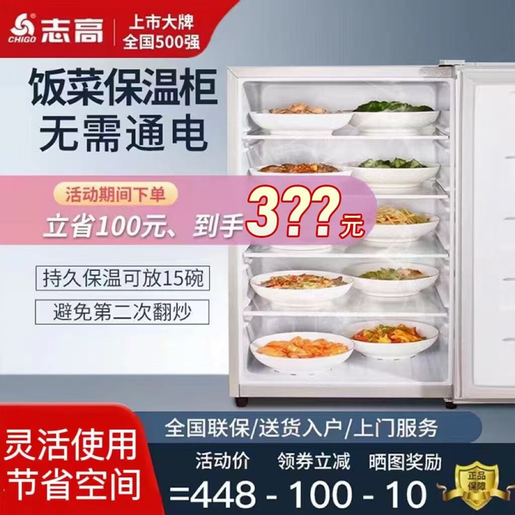志高饭菜保温柜家用小型冬天暖菜神器热饭菜保温放菜箱厨房加热