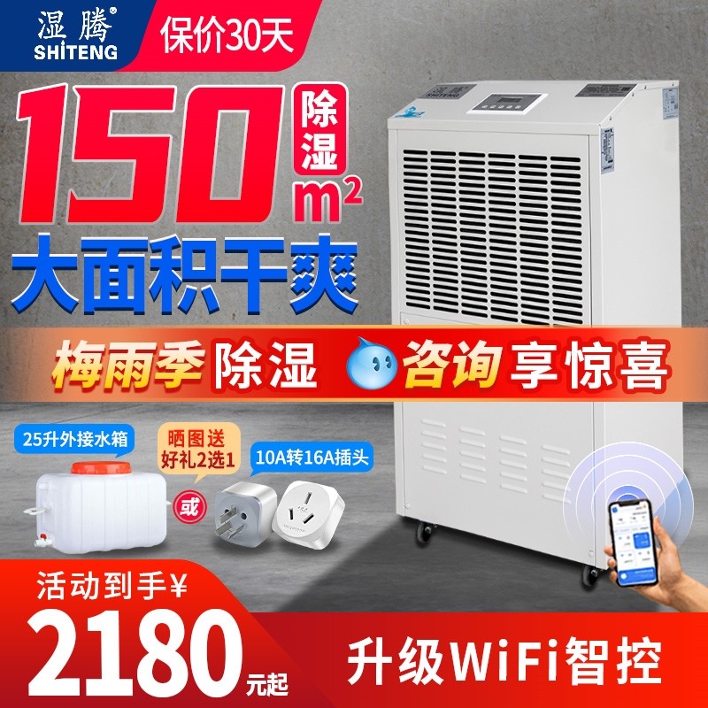 湿腾工业除湿机大功率家用地下室吸湿抽湿机156升除湿器仓库防潮