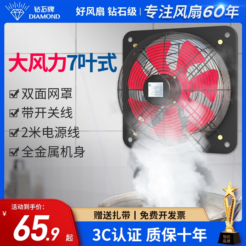 钻石牌排气扇厨房家用窗墙式抽风