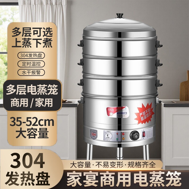 电蒸锅蒸包子机商用电蒸笼定时家预约大容量蒸鱼锅特大号插电用