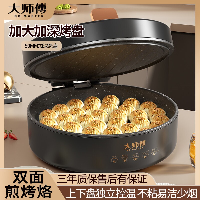 大师傅电饼铛家用加大加深双面加