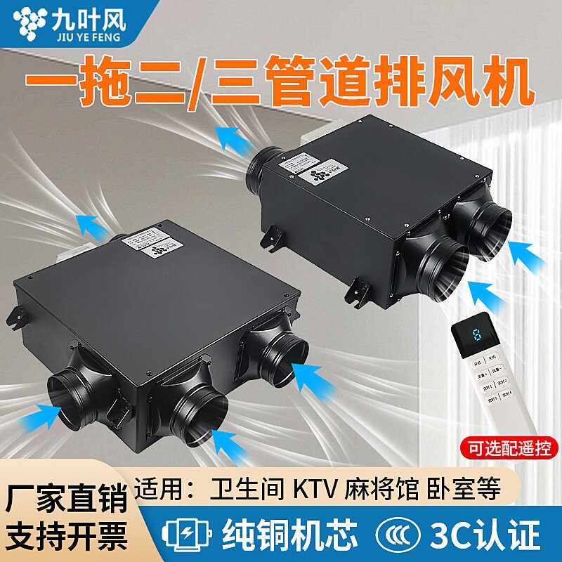 卫生间管道排气扇静音换气一拖二烟新风机/三/四酒店民宿商用抽排