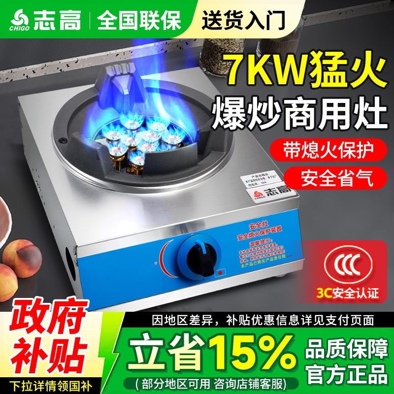 志高煤气灶单灶猛火台式商用液化