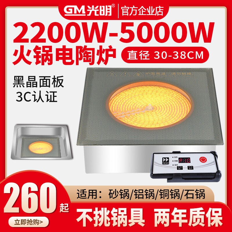 光明方形嵌入式电陶炉商用大功率