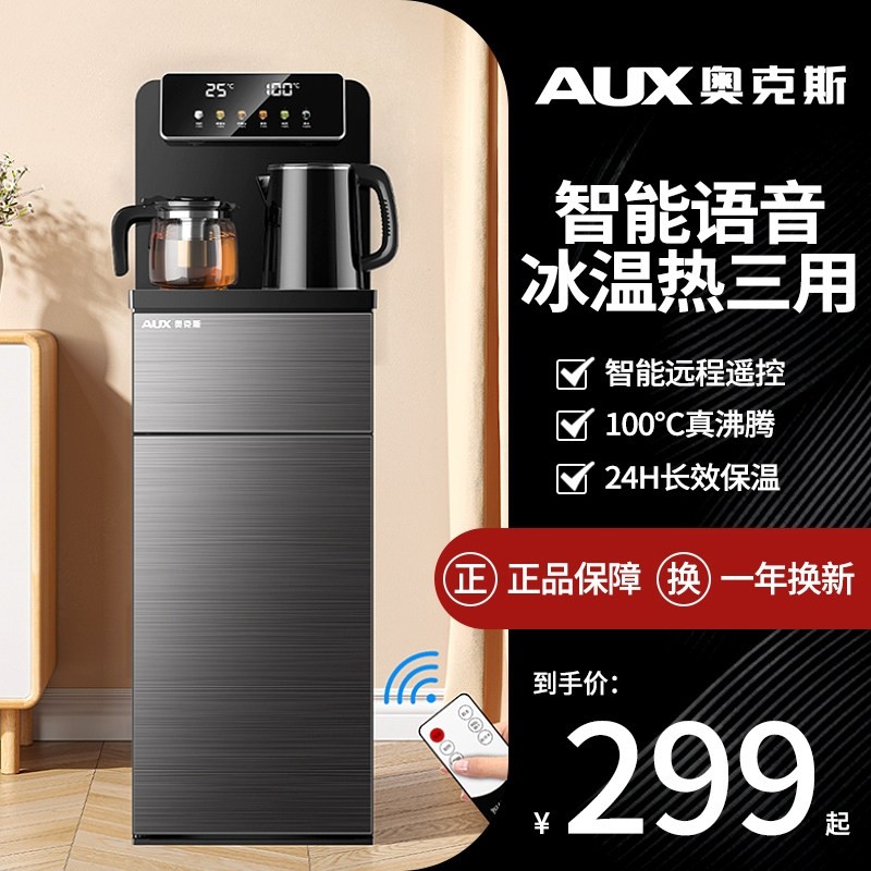 奥克斯语音茶吧机家用全自动智能机下置式2024新款一体办公室饮水,厨房电器,茶吧机/泡茶机,淘宝优惠券,粉丝福利购,淘宝优惠卷