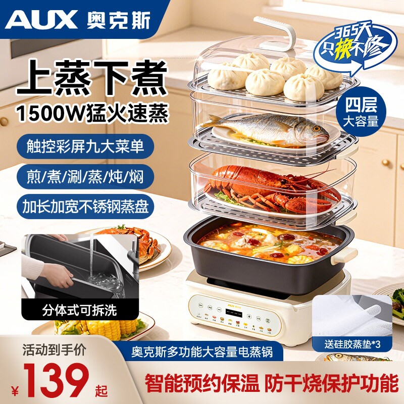 奥克斯电蒸锅家用可拆卸大容量分