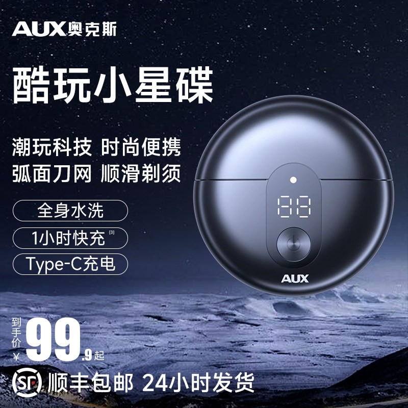 奥克斯剃须刀电动男士刮胡刀迷你盒便携式胡须刀生日礼物送男友礼,个人护理/保健/按摩器材,剃须刀,淘宝优惠券,粉丝福利购,淘宝优惠卷