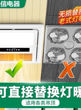 夏立信浴霸灯风暖集成吊顶排气扇霸370×370mm照明一体替换浴