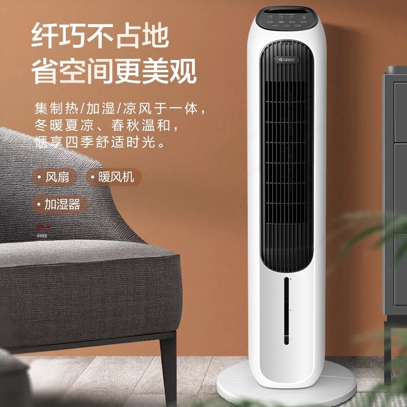 格力冷暖两用空调扇家用冷风扇冷扇冷暖一体机气扇卧室暖风机水冷