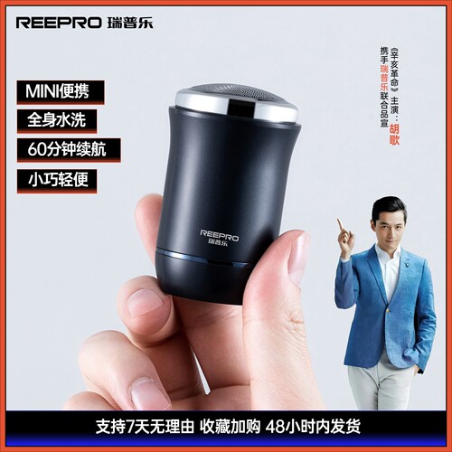 reepro瑞普乐剃须刀智能电动学生